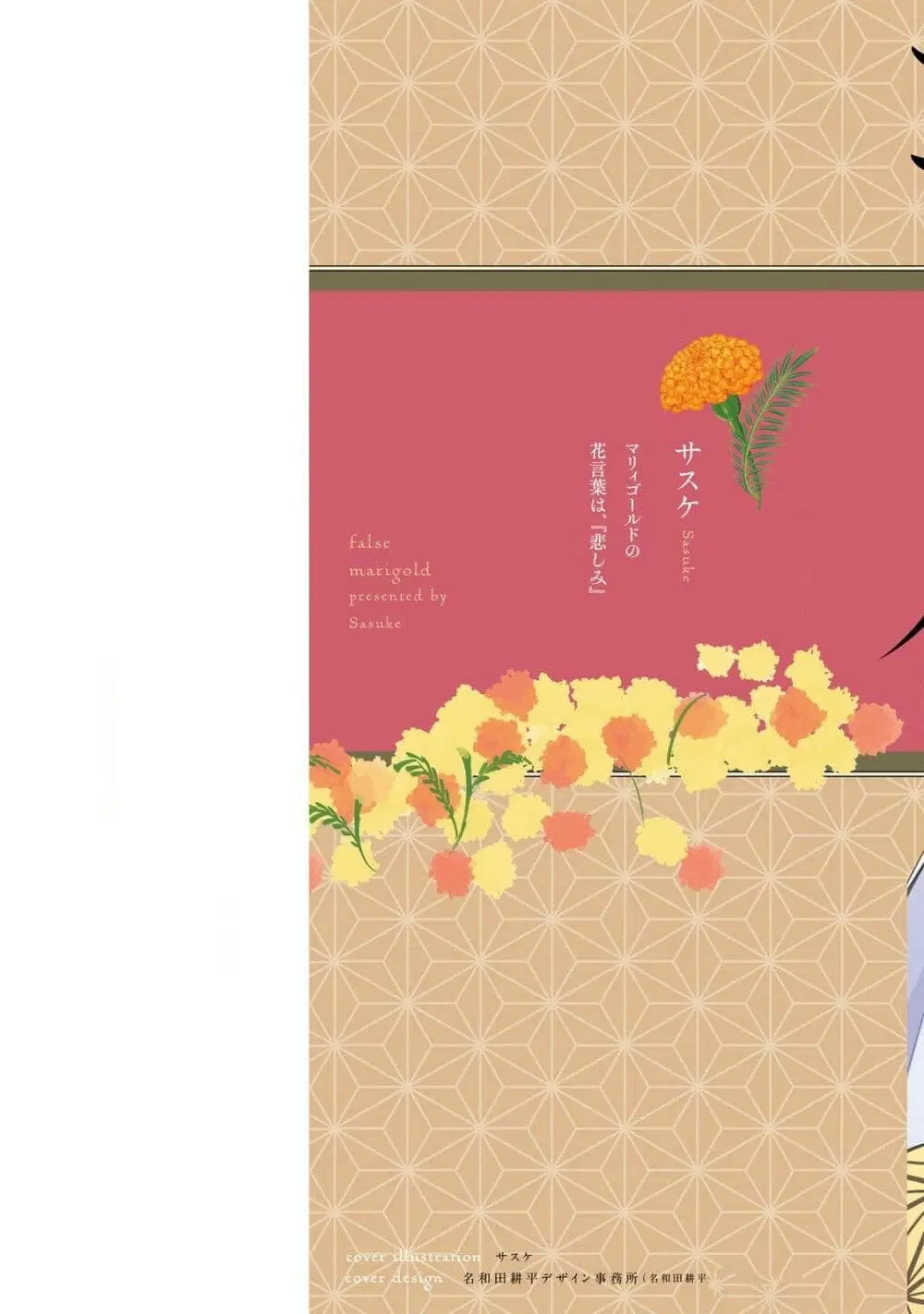 Itsuwari no Marigold ตอนที่ 6 หน้า 2