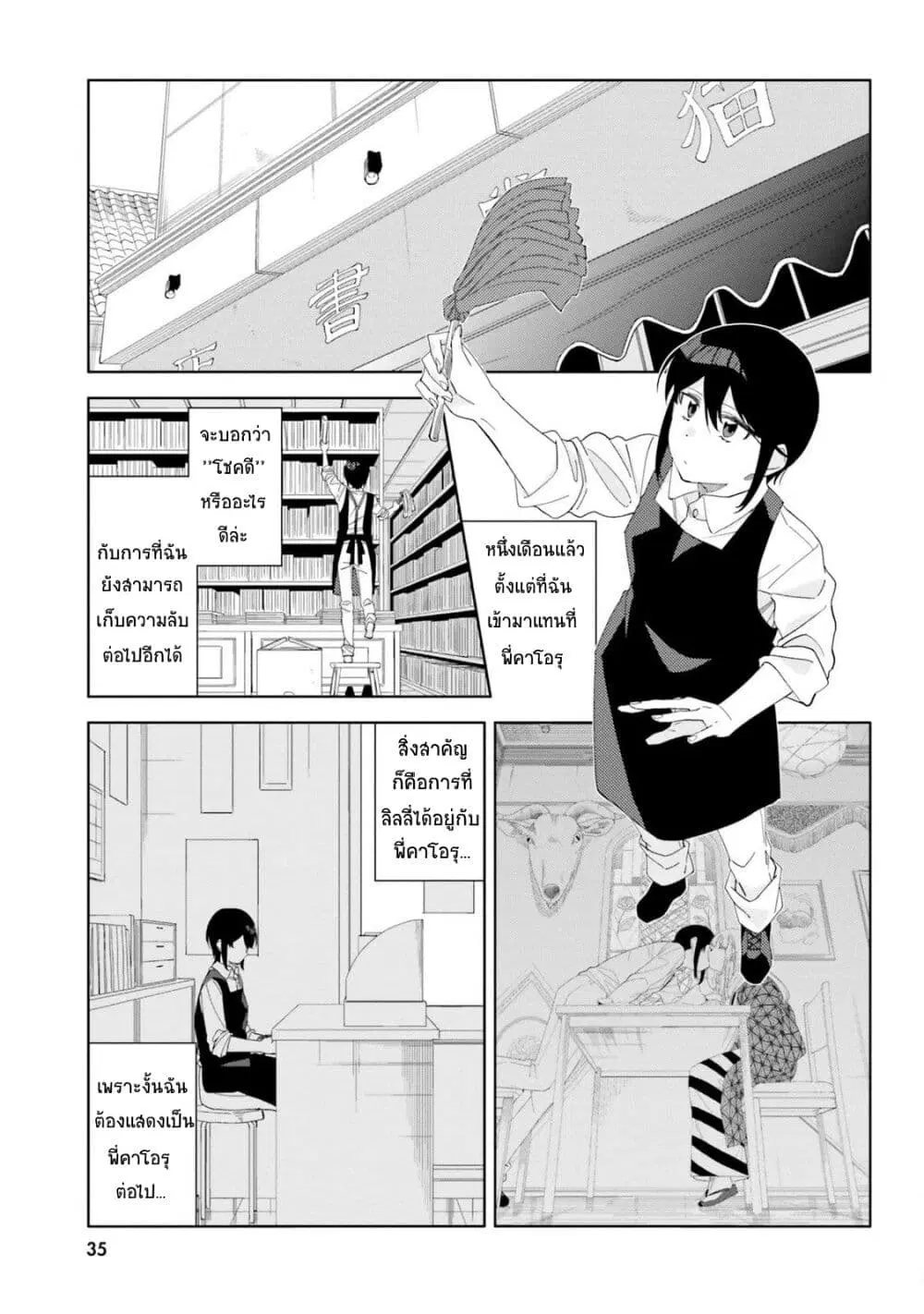 Itsuwari no Marigold ตอนที่ 7 หน้า 3