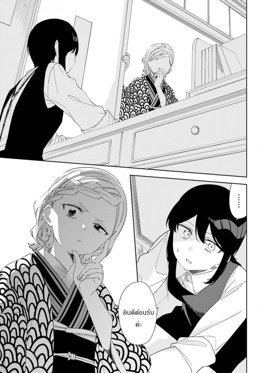 Itsuwari no Marigold ตอนที่ 8 หน้า 1