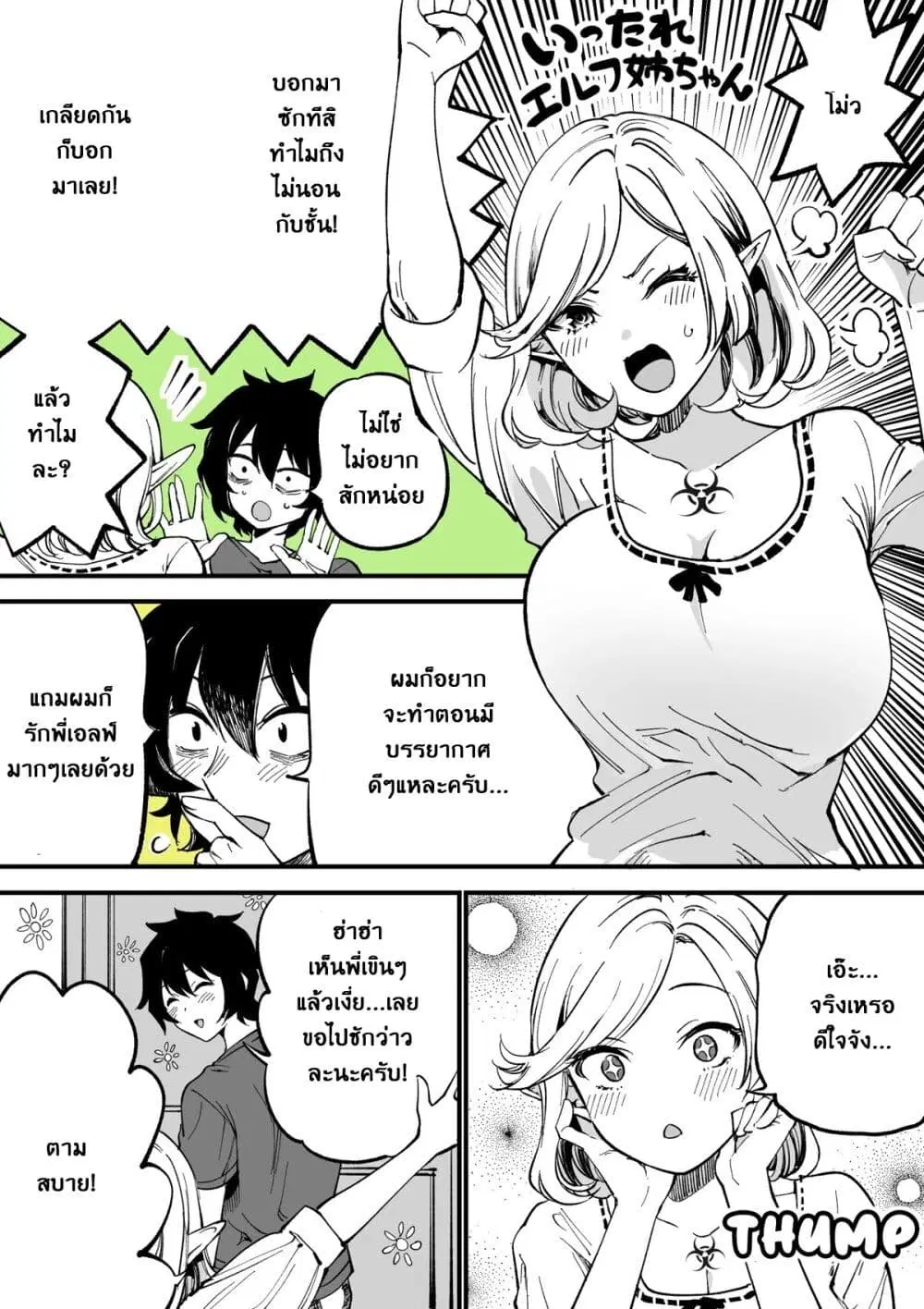 Ittare Elf Nee-Chan ตอนที่ 10 หน้า 1