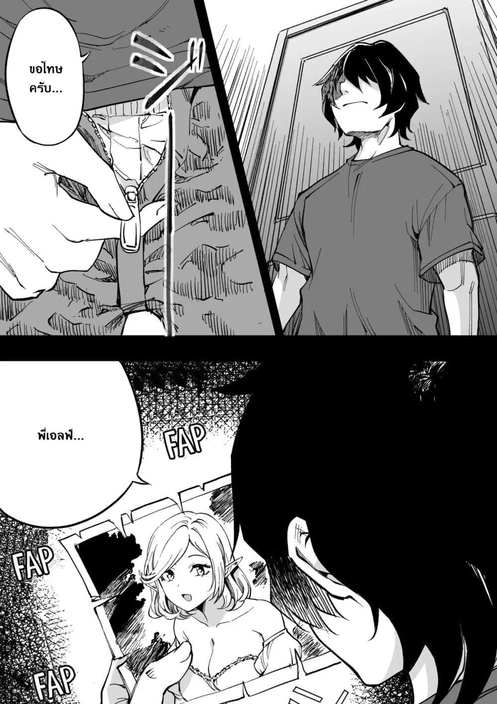 Ittare Elf Nee-Chan ตอนที่ 11 หน้า 1