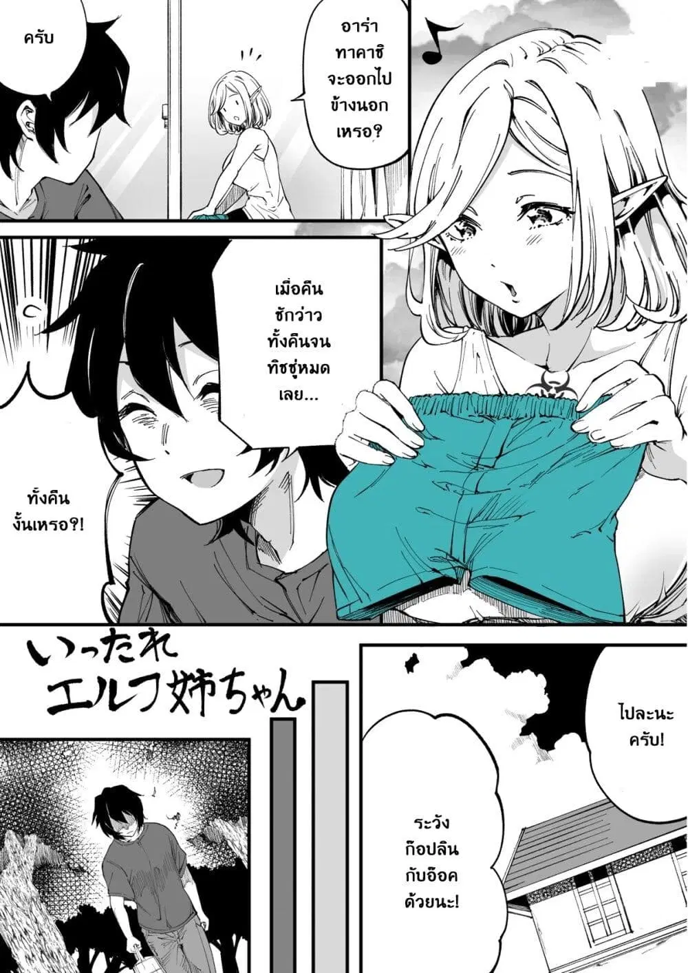 Ittare Elf Nee-Chan ตอนที่ 12 หน้า 1