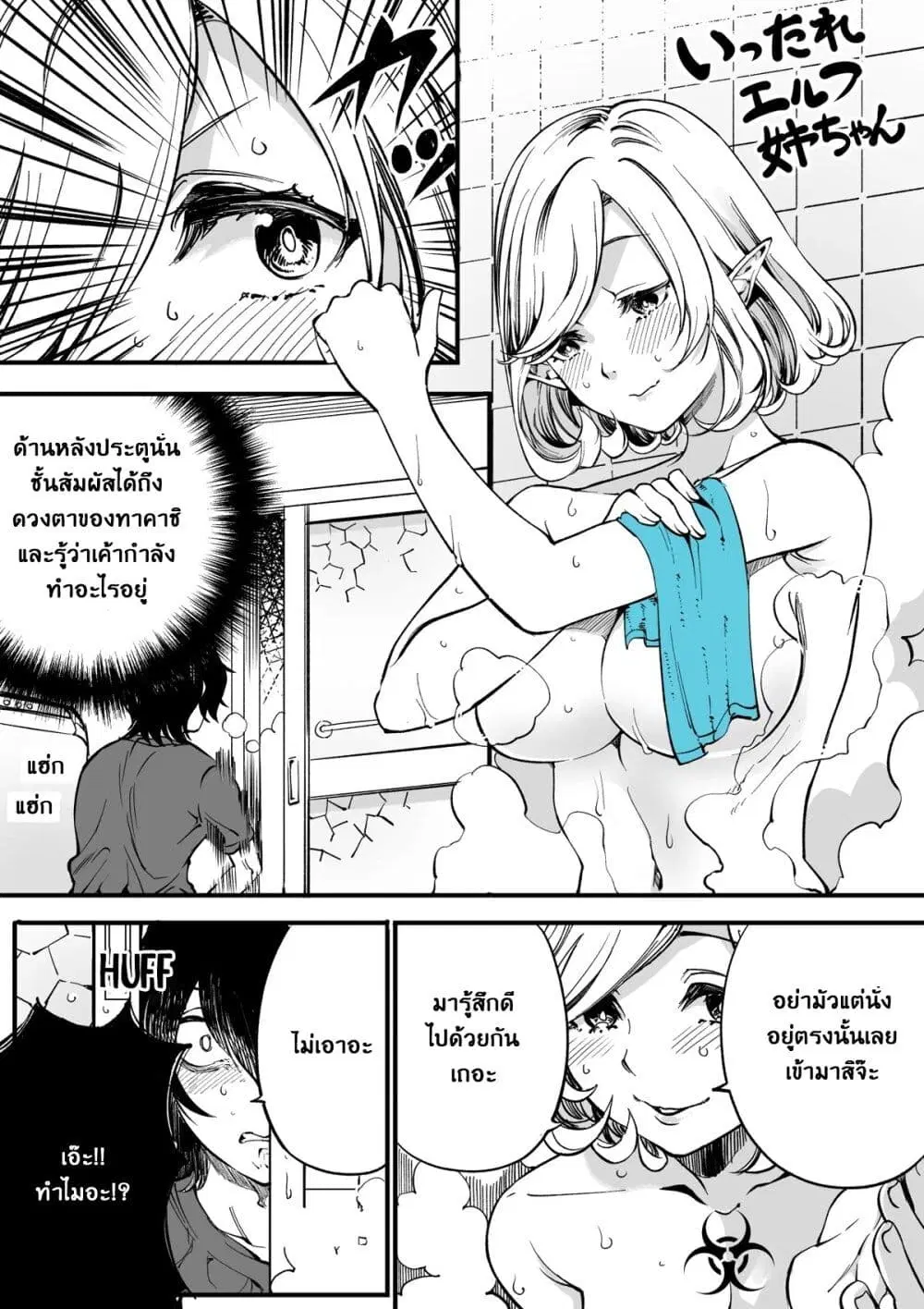 Ittare Elf Nee-Chan ตอนที่ 2 หน้า 1