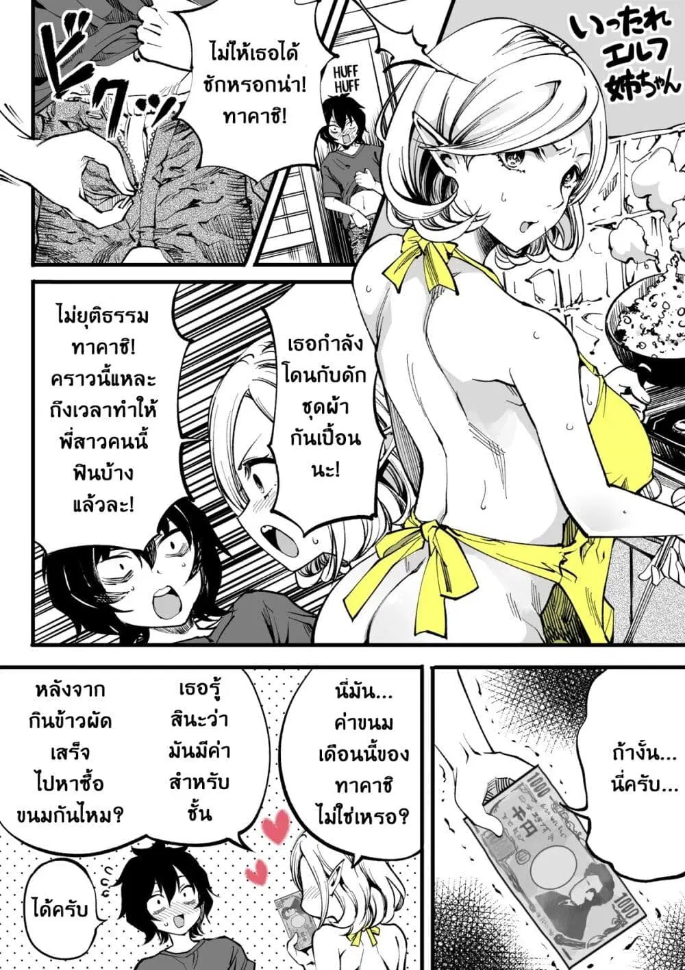 Ittare Elf Nee-Chan ตอนที่ 3 หน้า 1