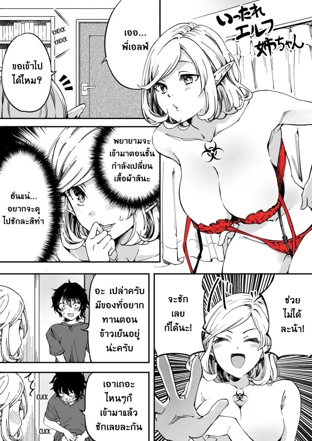 Ittare Elf Nee-Chan ตอนที่ 4 หน้า 1