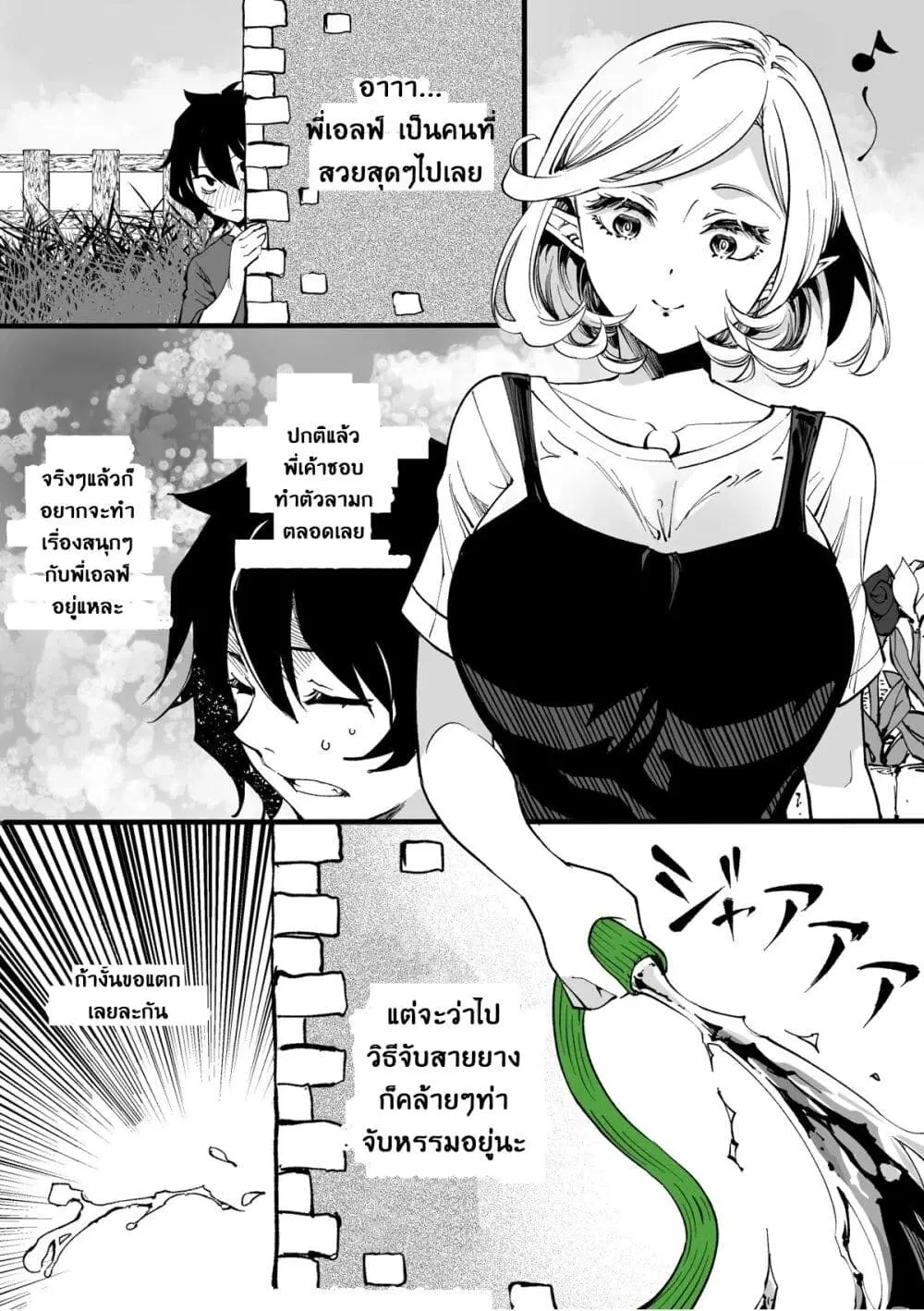 Ittare Elf Nee-Chan ตอนที่ 5 หน้า 1