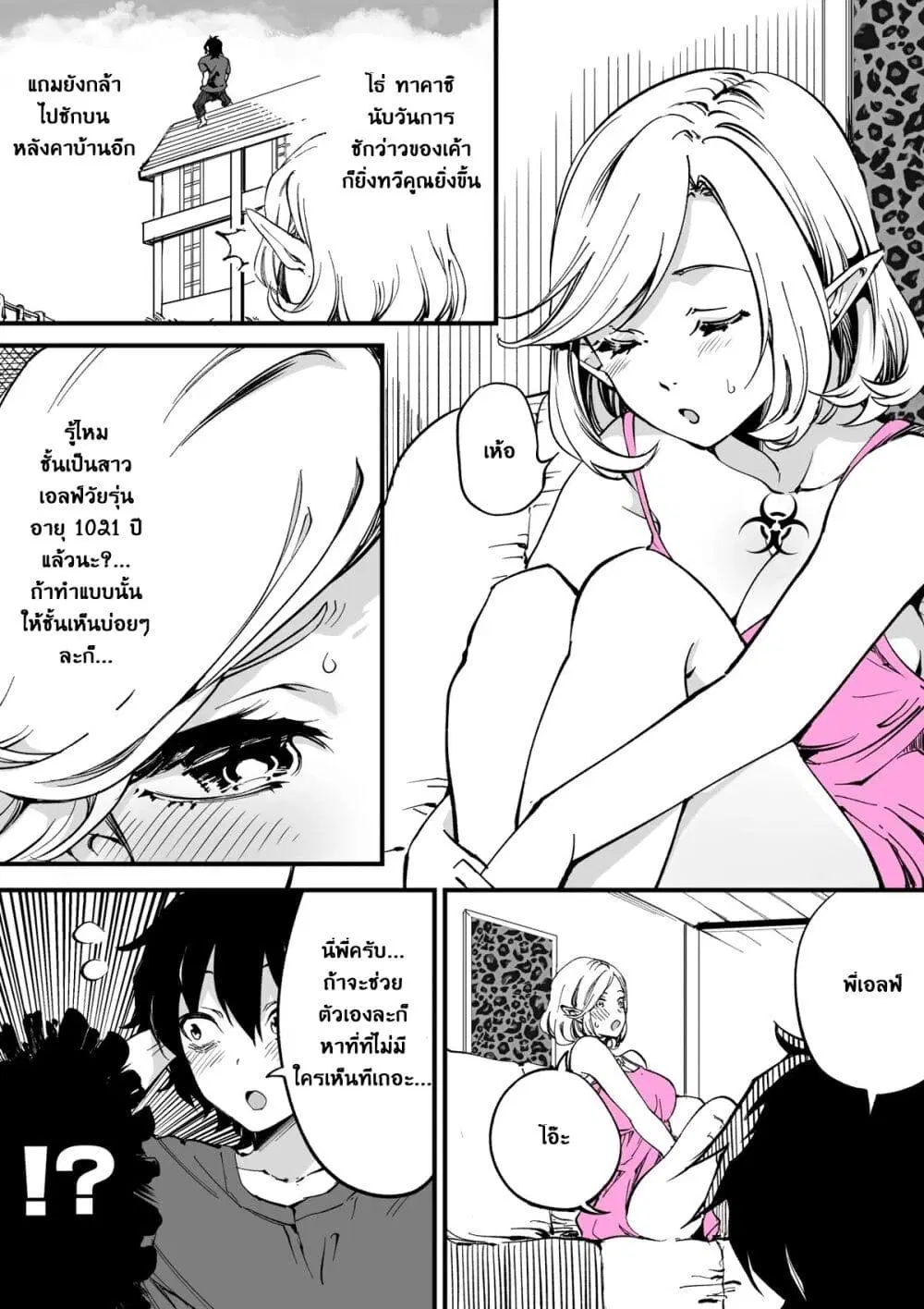Ittare Elf Nee-Chan ตอนที่ 6 หน้า 1