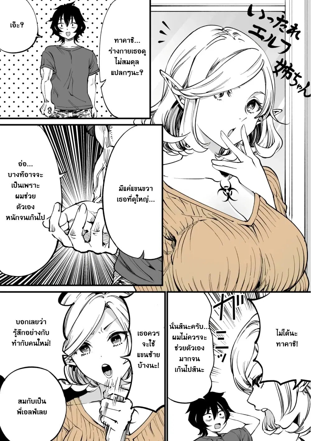 Ittare Elf Nee-Chan ตอนที่ 7 หน้า 1