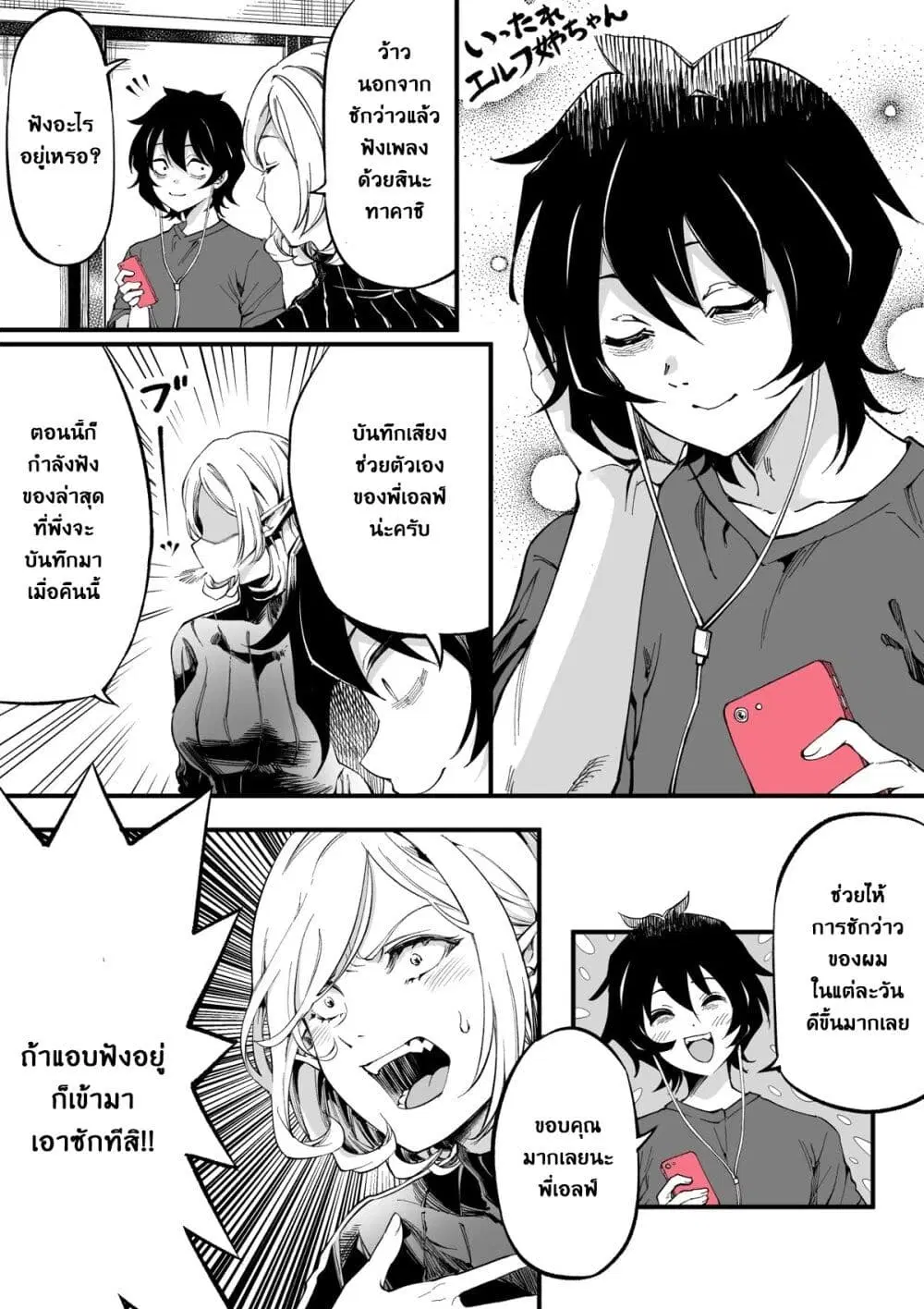 Ittare Elf Nee-Chan ตอนที่ 8 หน้า 1
