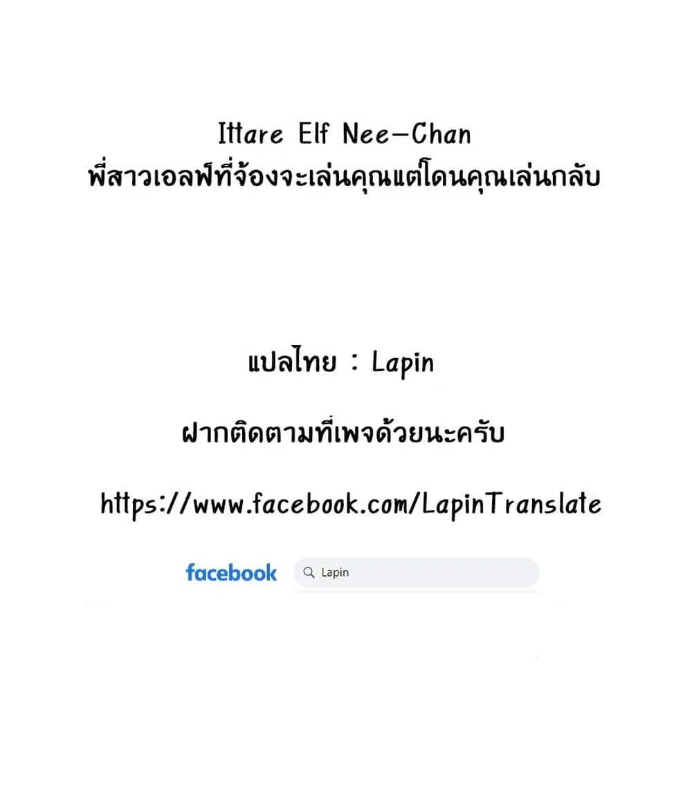 Ittare Elf Nee-Chan ตอนที่ 8 หน้า 2