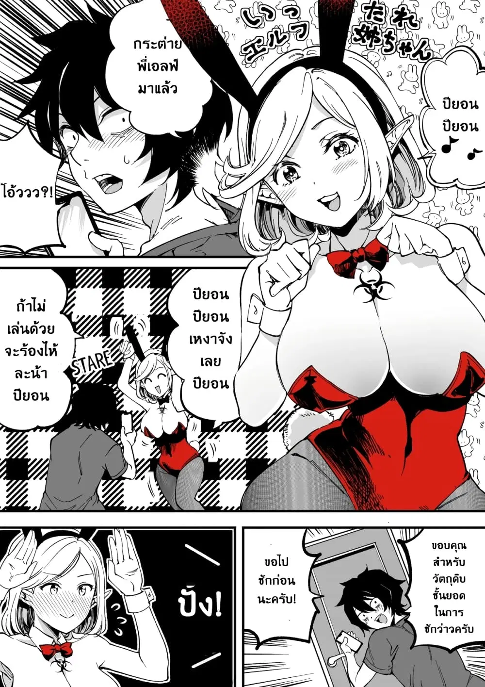 Ittare Elf Nee-Chan ตอนที่ 9 หน้า 1