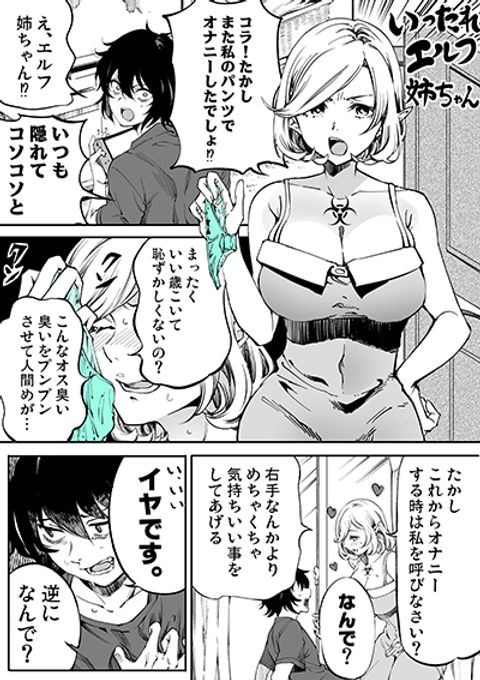 ปก Ittare Elf Nee-Chan มังงะญี่ปุ่น แปลไทย