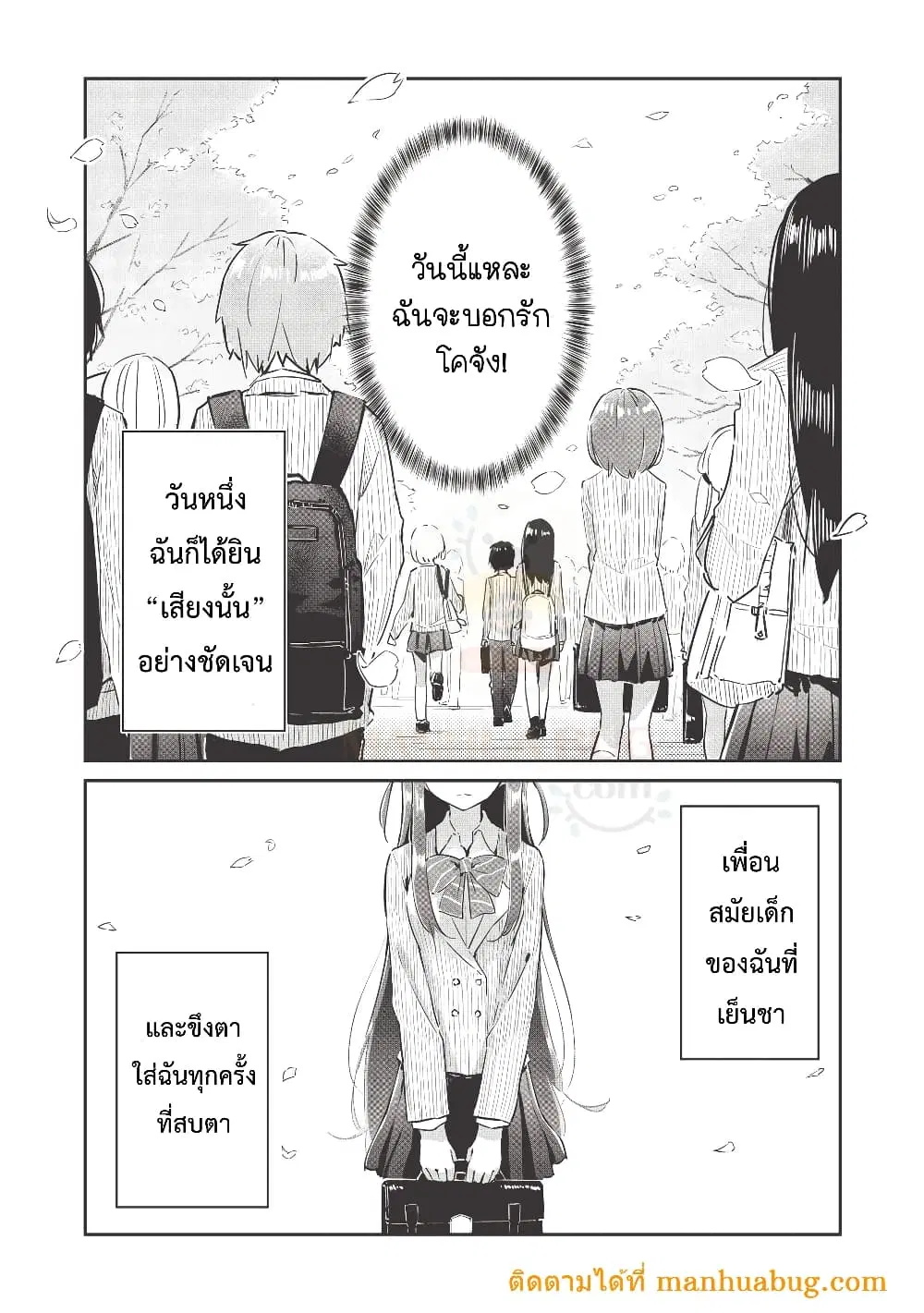 Ittsumo Shio Taiou na Osananajimi da kedo ตอนที่ 1 หน้า 2