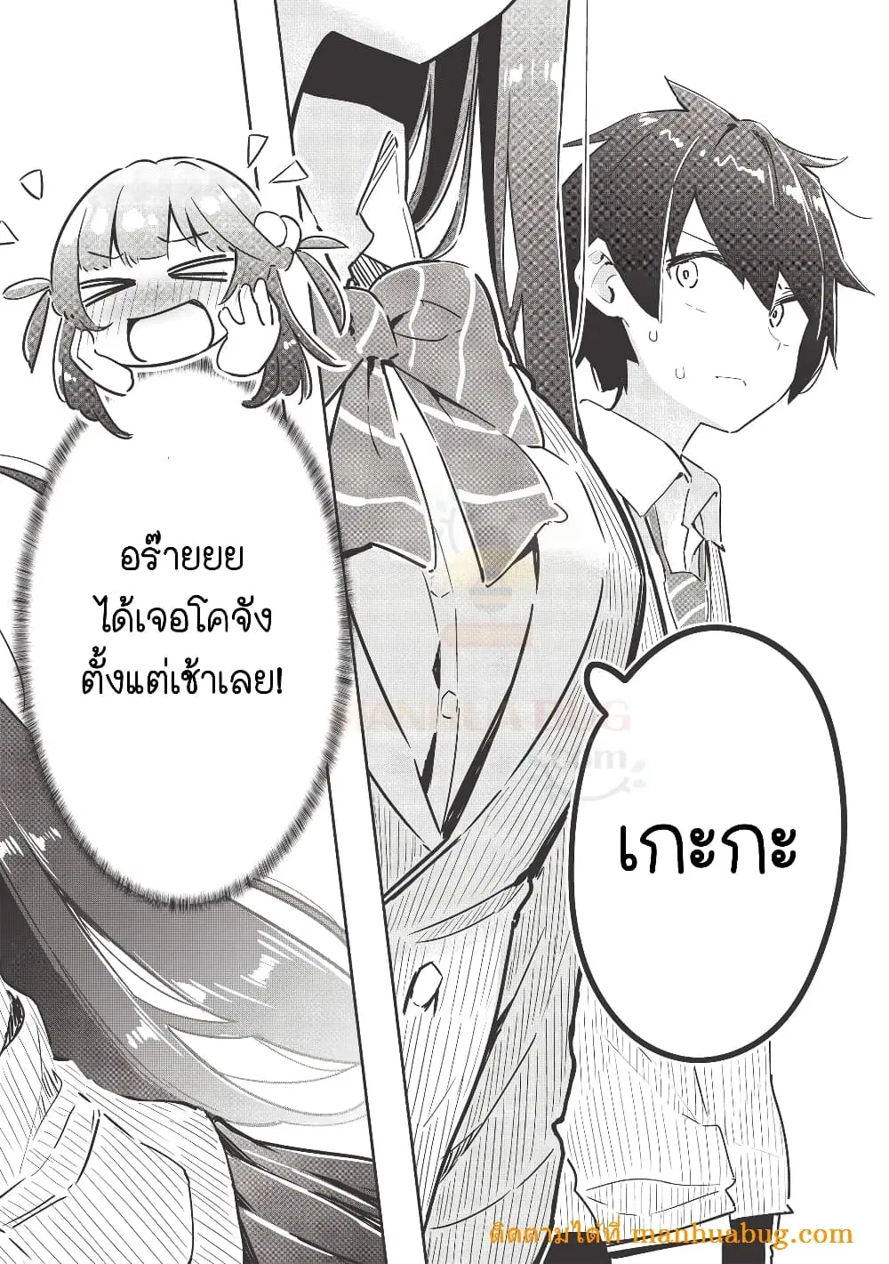 Ittsumo Shio Taiou na Osananajimi da kedo ตอนที่ 1 หน้า 3