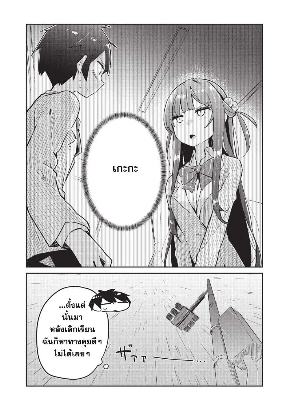 Ittsumo Shio Taiou na Osananajimi da kedo ตอนที่ 2 หน้า 1