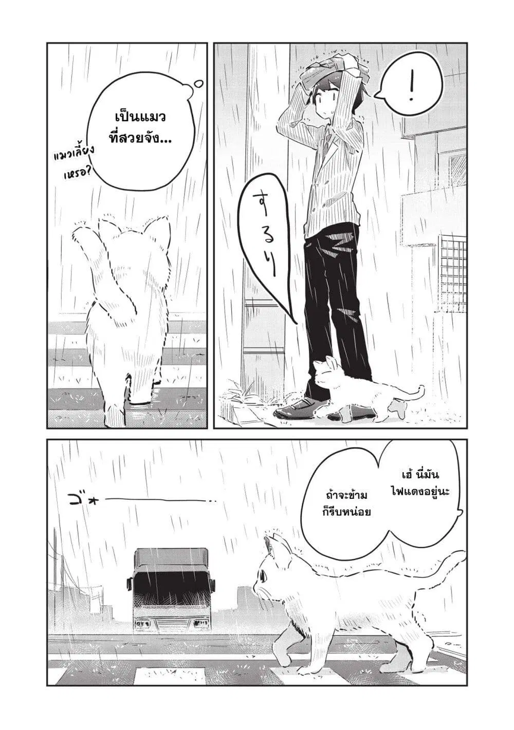 Ittsumo Shio Taiou na Osananajimi da kedo ตอนที่ 2 หน้า 2