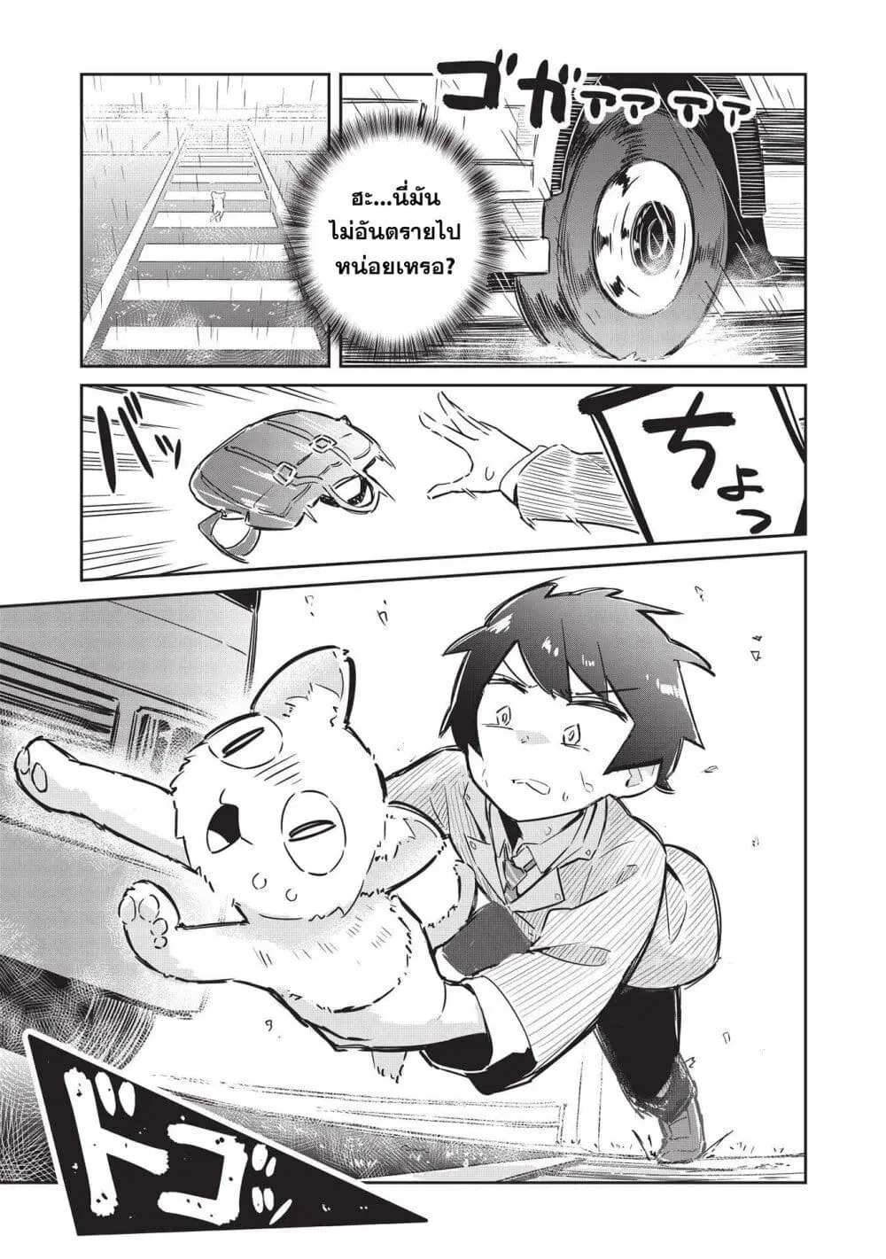 Ittsumo Shio Taiou na Osananajimi da kedo ตอนที่ 2 หน้า 3