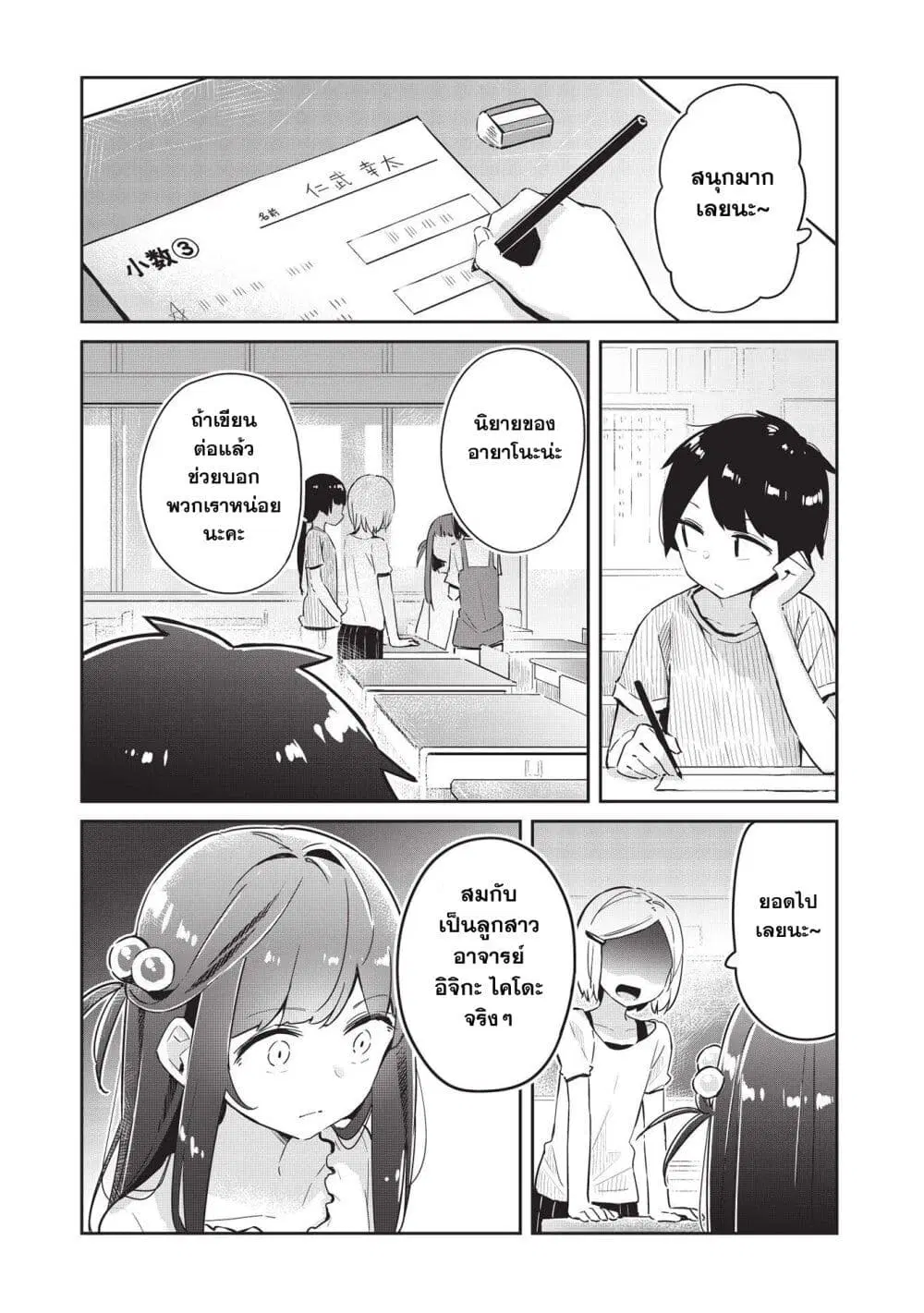 Ittsumo Shio Taiou na Osananajimi da kedo ตอนที่ 3 หน้า 1