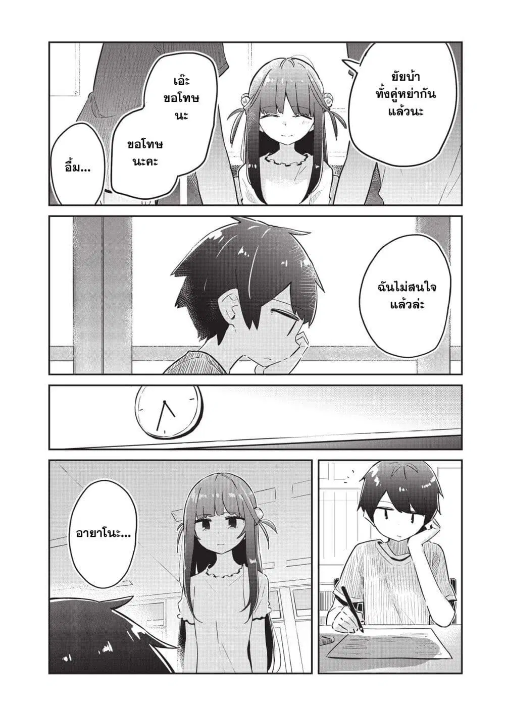 Ittsumo Shio Taiou na Osananajimi da kedo ตอนที่ 3 หน้า 2