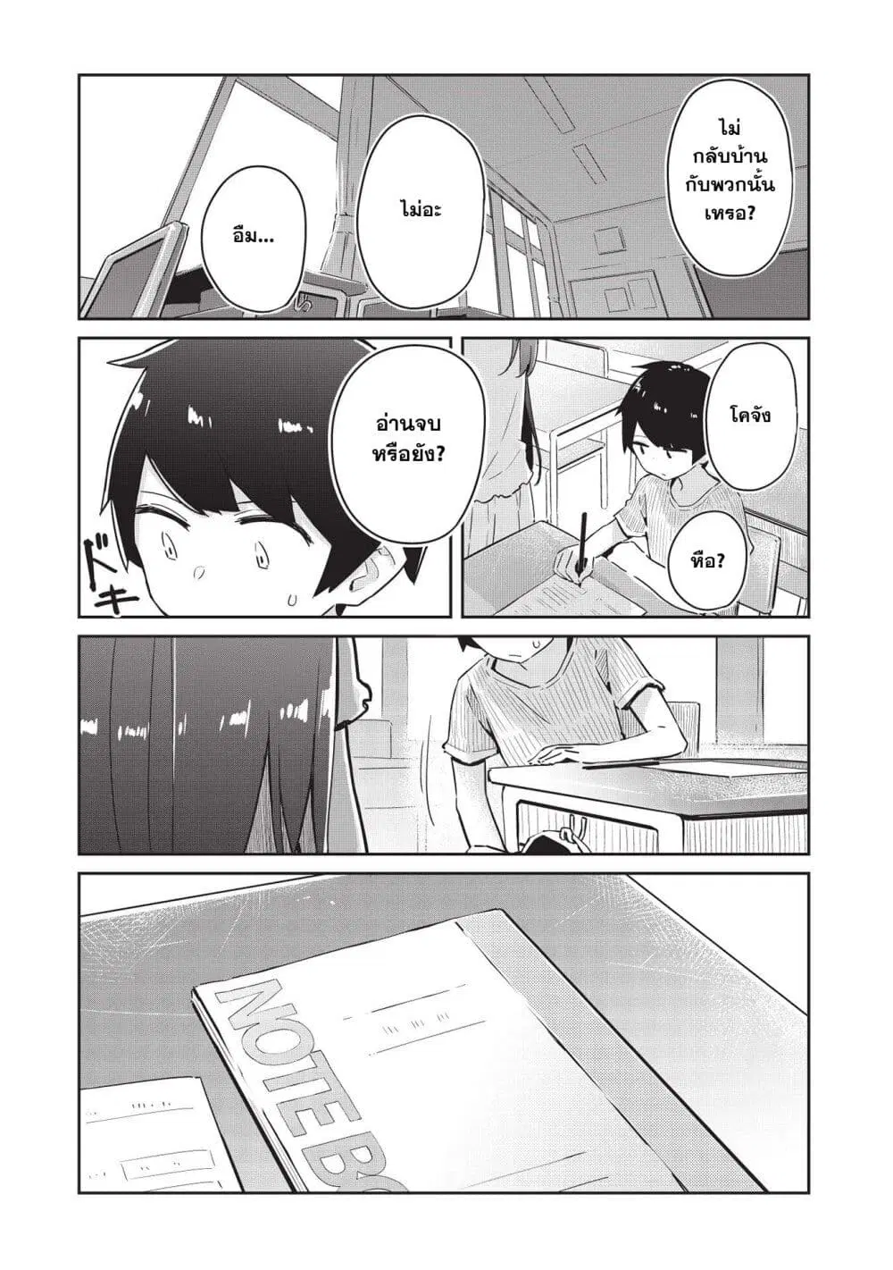 Ittsumo Shio Taiou na Osananajimi da kedo ตอนที่ 3 หน้า 3