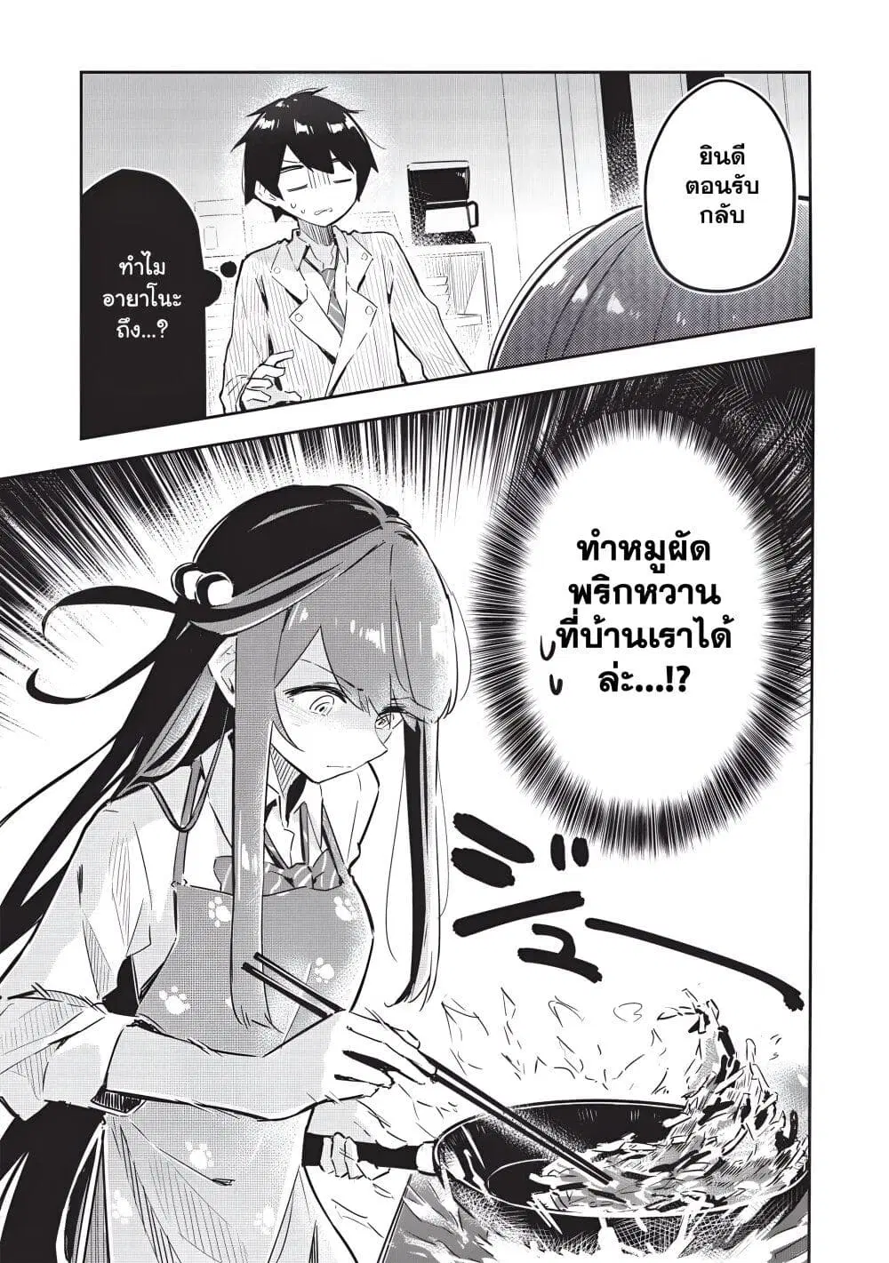 Ittsumo Shio Taiou na Osananajimi da kedo ตอนที่ 4 หน้า 2