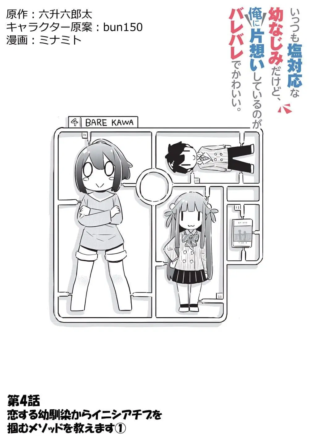 Ittsumo Shio Taiou na Osananajimi da kedo ตอนที่ 4 หน้า 3