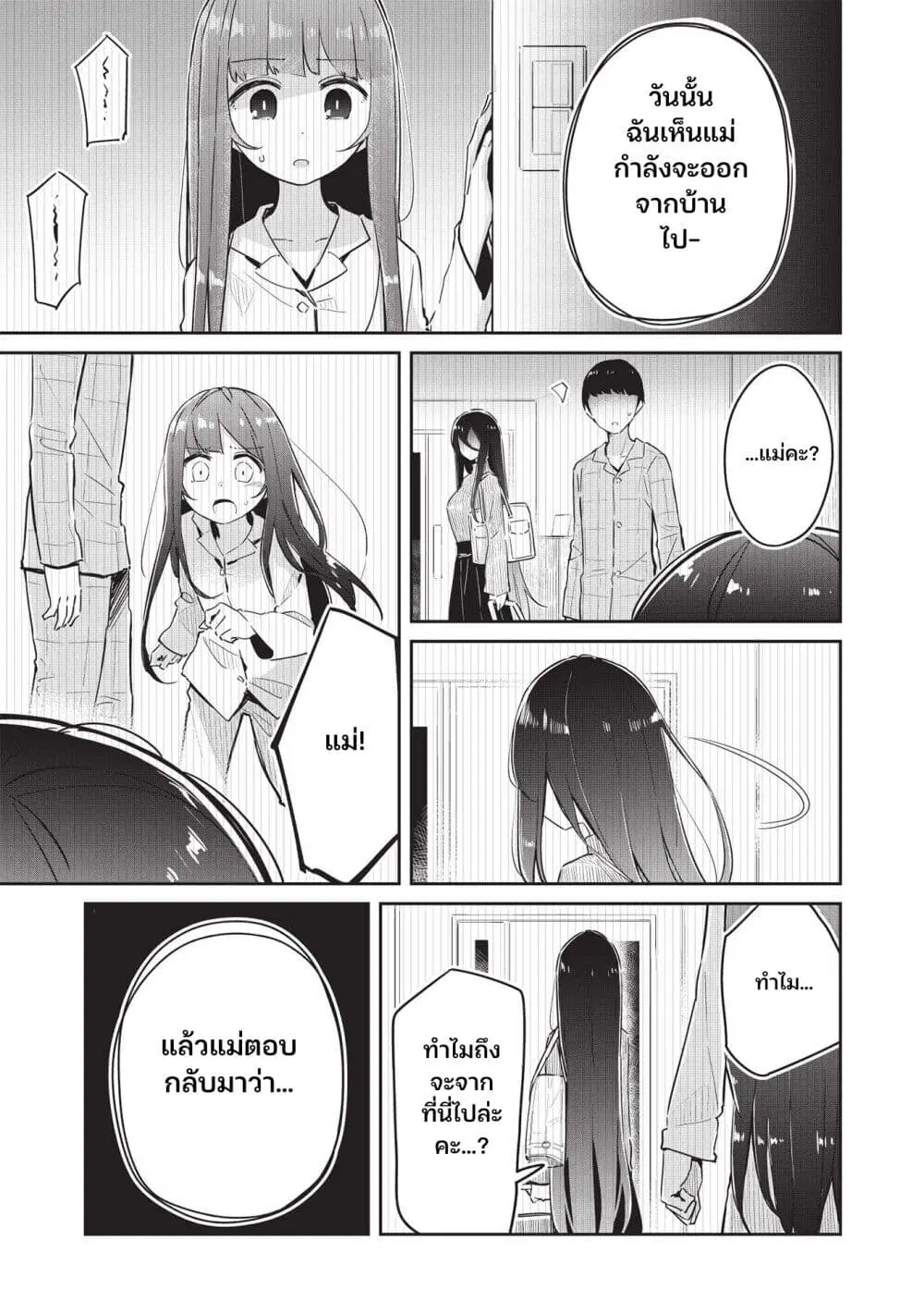 Ittsumo Shio Taiou na Osananajimi da kedo ตอนที่ 5 หน้า 2