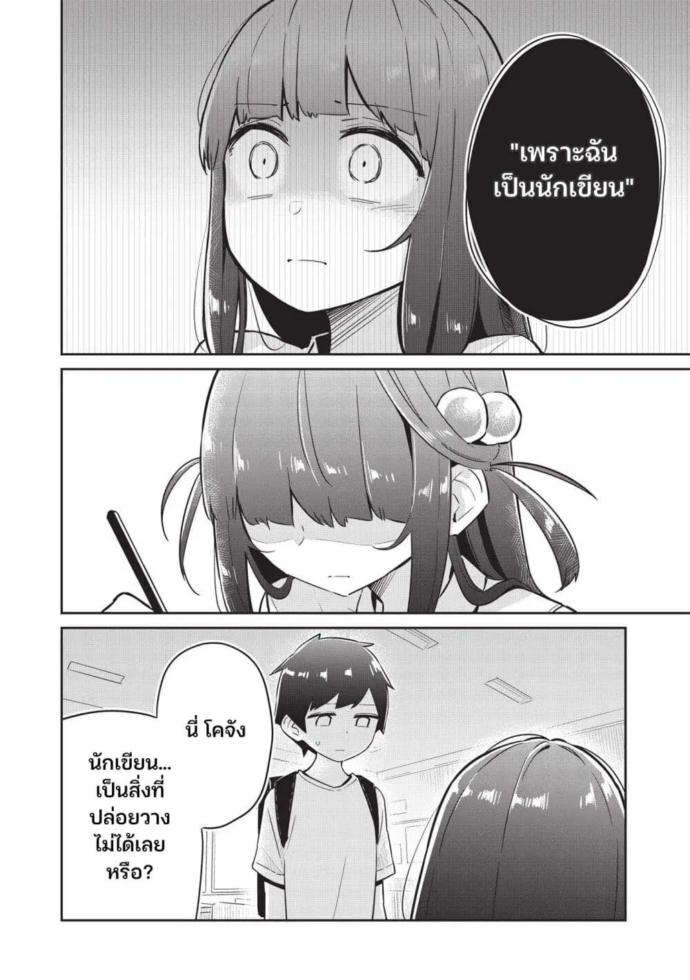 Ittsumo Shio Taiou na Osananajimi da kedo ตอนที่ 5 หน้า 3