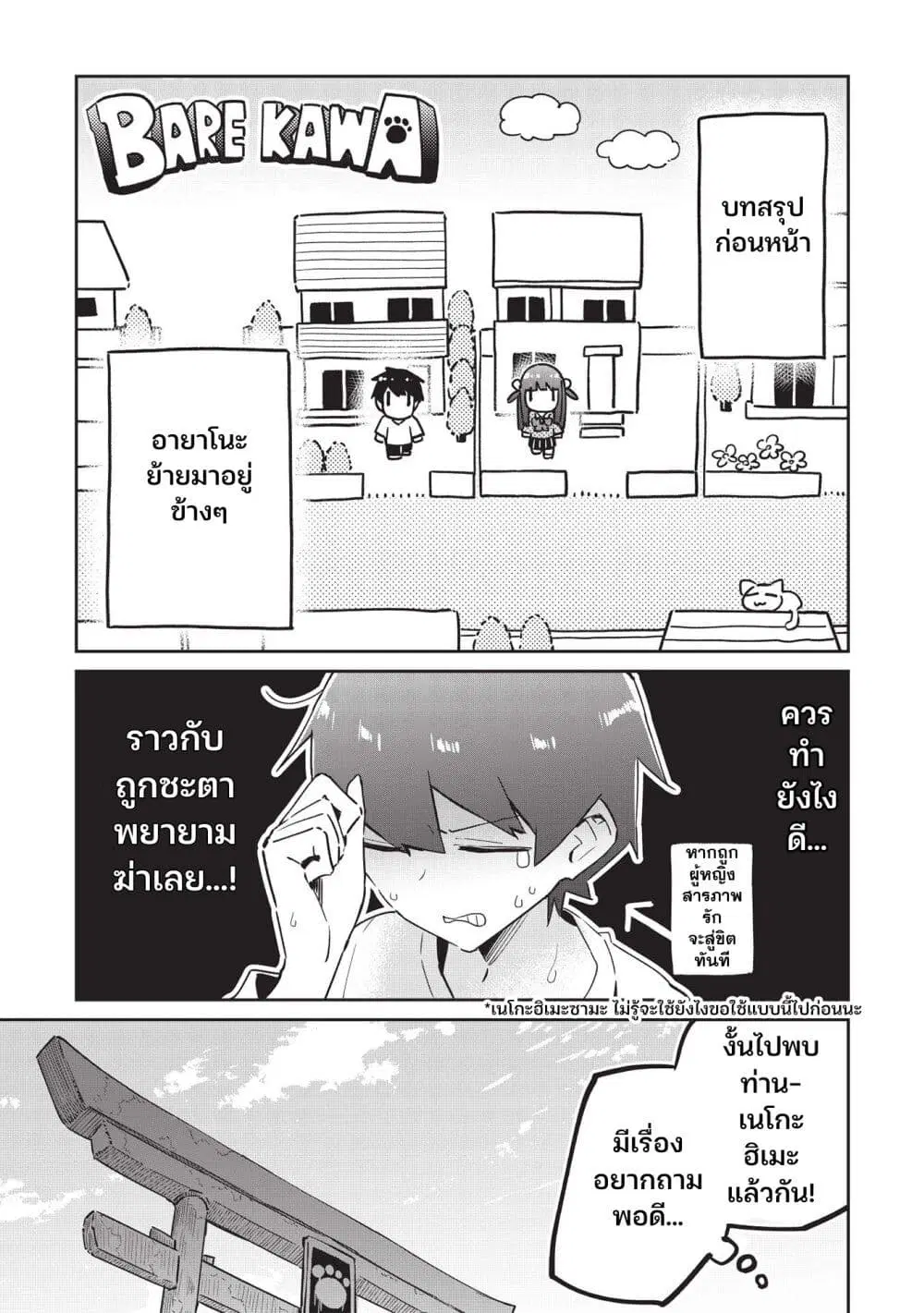 Ittsumo Shio Taiou na Osananajimi da kedo ตอนที่ 6 หน้า 2