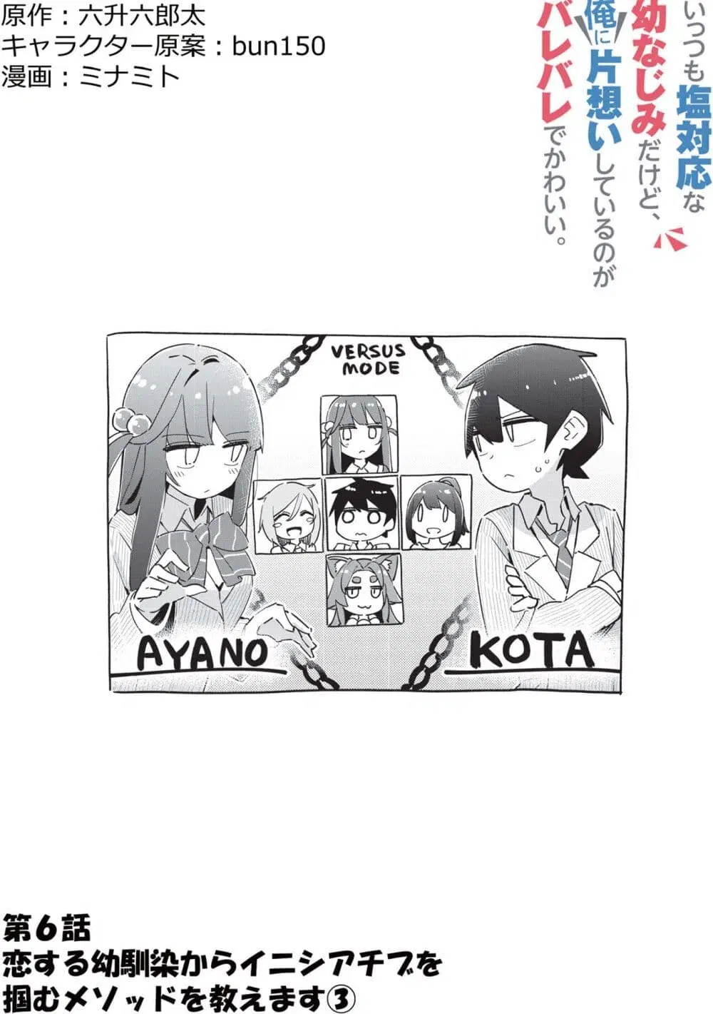 Ittsumo Shio Taiou na Osananajimi da kedo ตอนที่ 6 หน้า 3