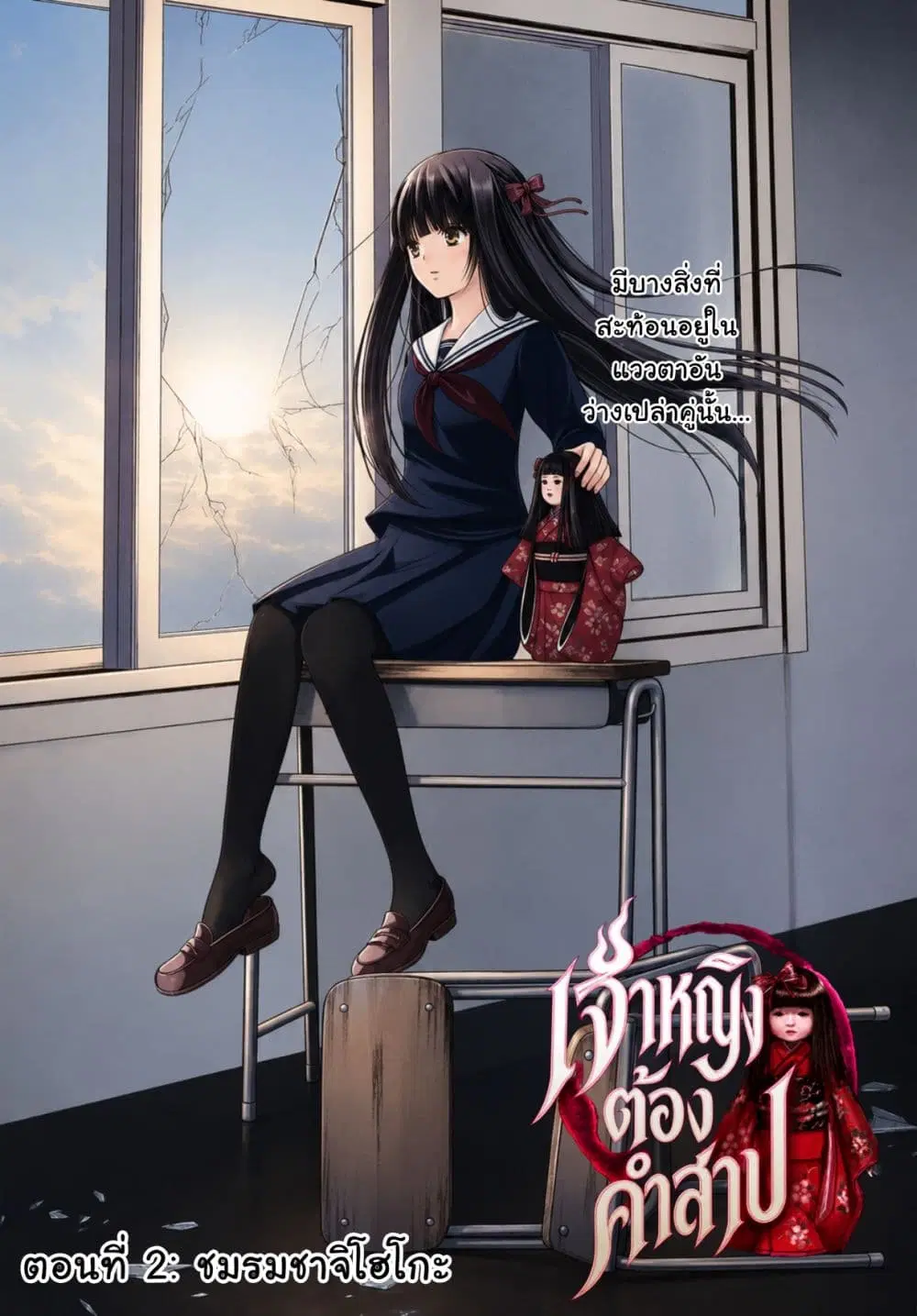 Iwaihime ตอนที่ 2 หน้า 1