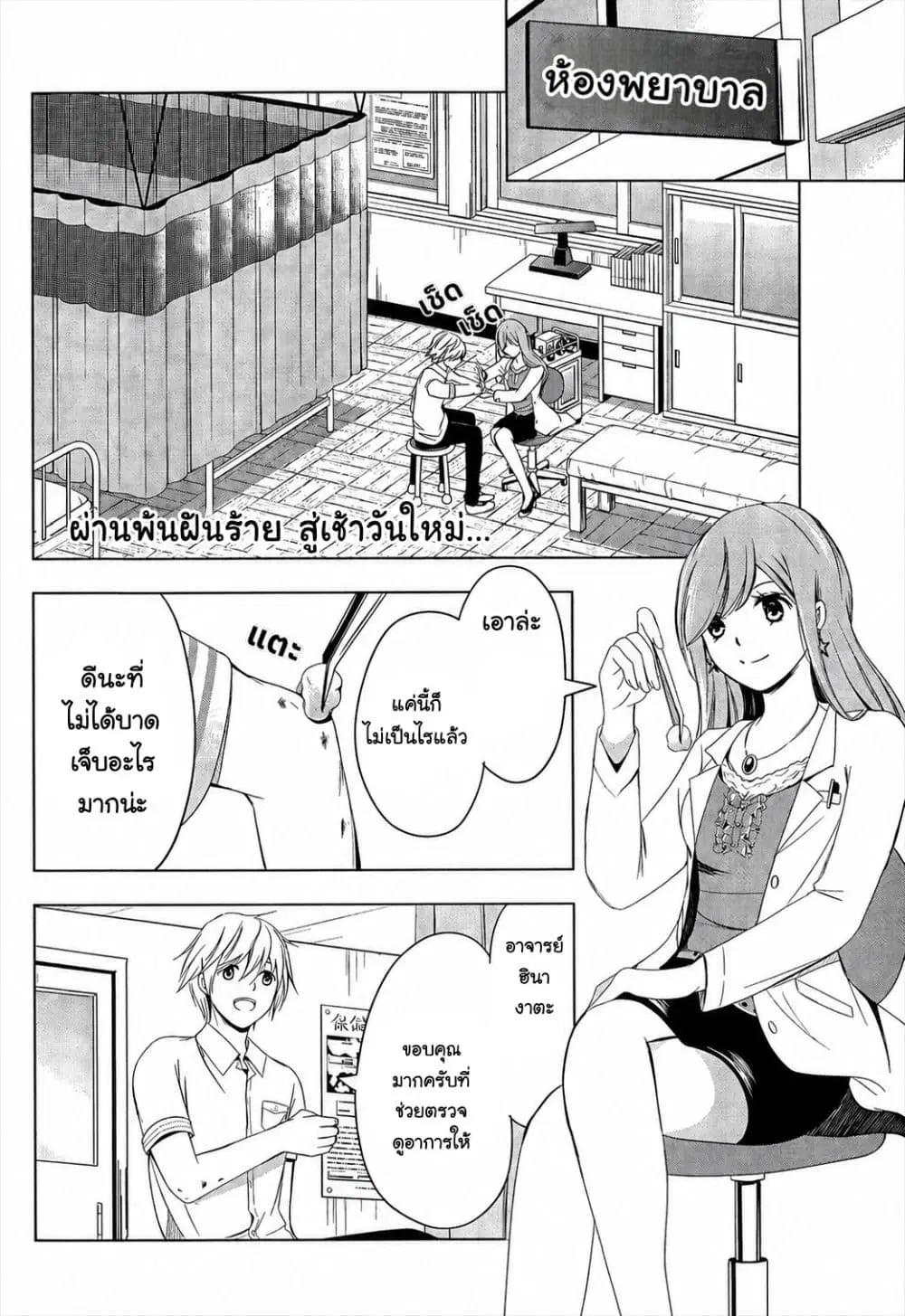 Iwaihime ตอนที่ 2 หน้า 2