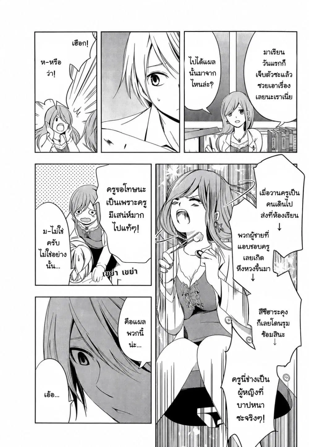 Iwaihime ตอนที่ 2 หน้า 3