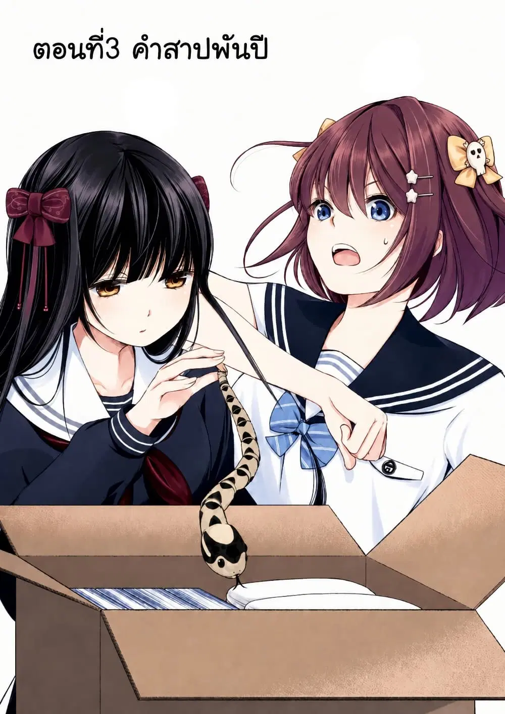 Iwaihime ตอนที่ 3 หน้า 1