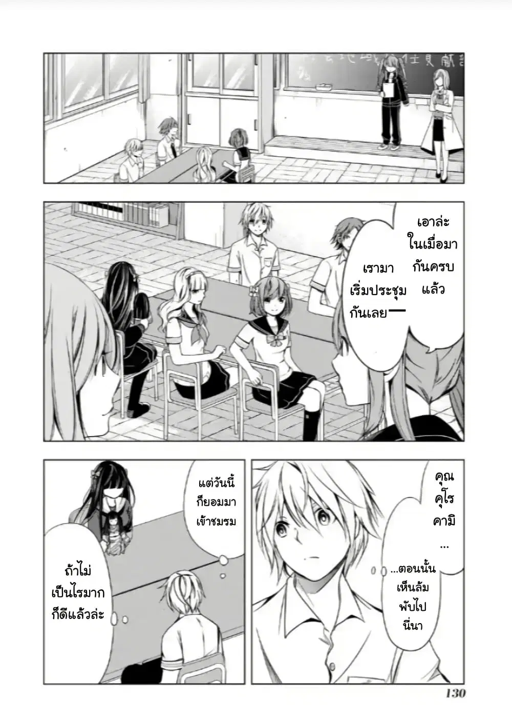 Iwaihime ตอนที่ 3 หน้า 2