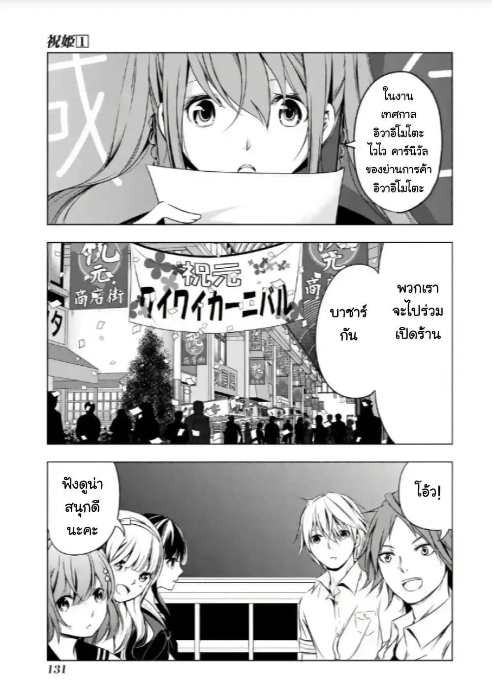 Iwaihime ตอนที่ 3 หน้า 3