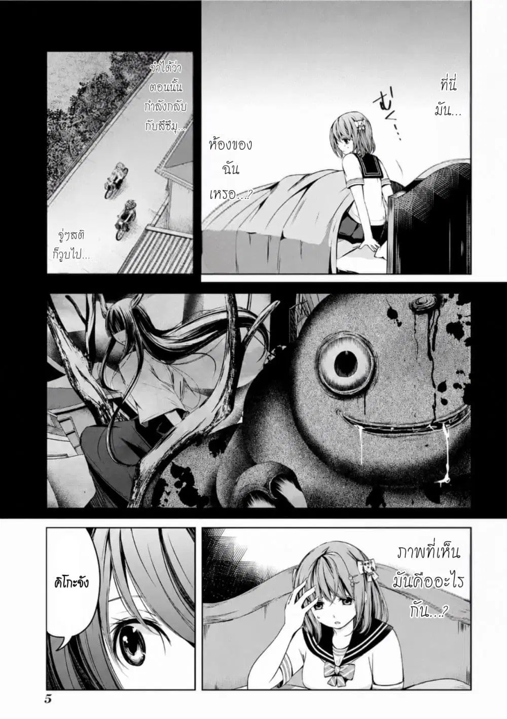 Iwaihime ตอนที่ 4 หน้า 3