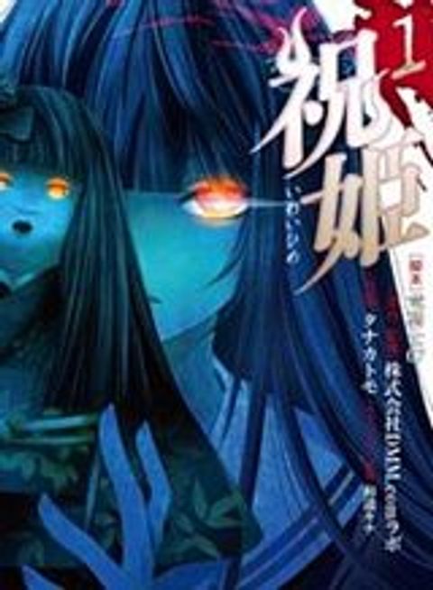 ปก Iwaihime มังงะญี่ปุ่น แปลไทย