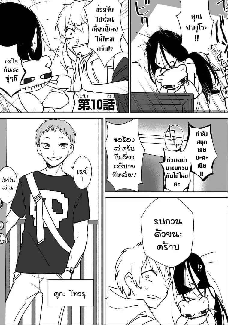 Iwakutsuki Bukken no Yakuro-san ตอนที่ 10 หน้า 1