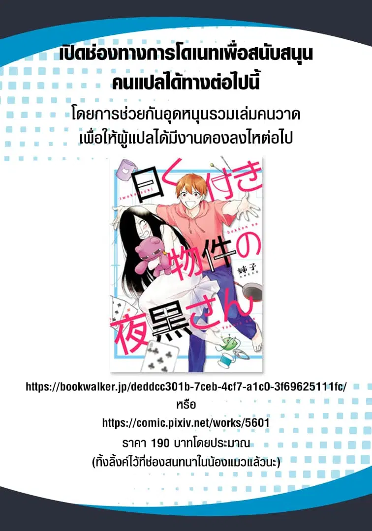 Iwakutsuki Bukken no Yakuro-san ตอนที่ 10 หน้า 3