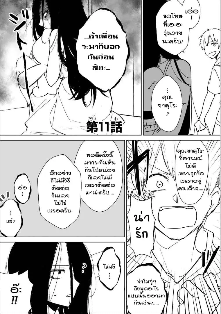 Iwakutsuki Bukken no Yakuro-san ตอนที่ 11 หน้า 1