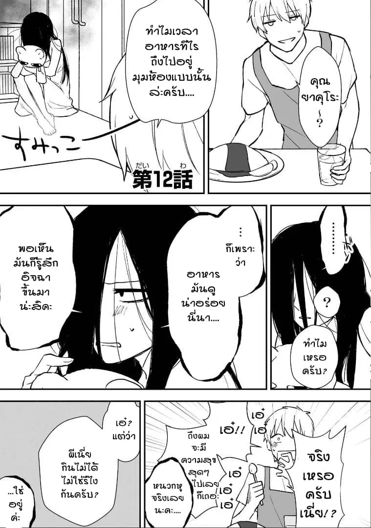 Iwakutsuki Bukken no Yakuro-san ตอนที่ 12 หน้า 1