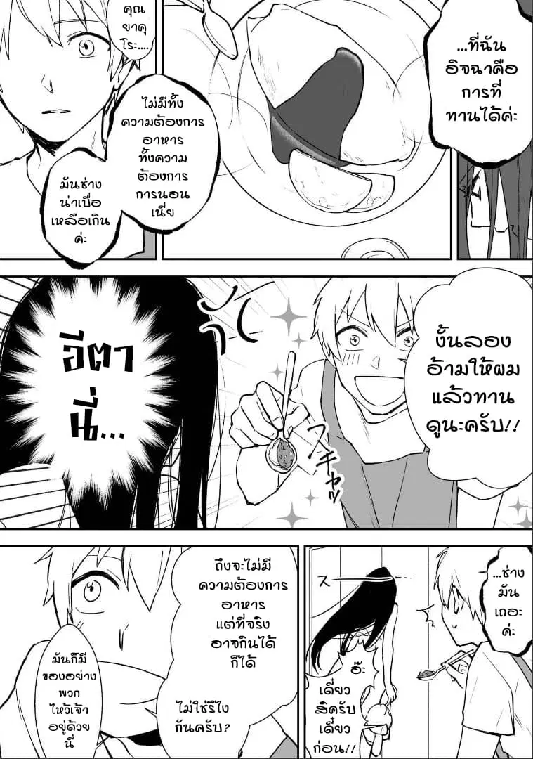 Iwakutsuki Bukken no Yakuro-san ตอนที่ 12 หน้า 2