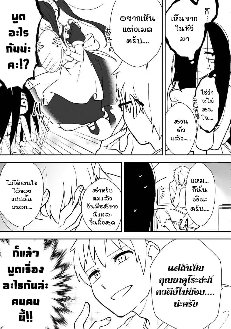 Iwakutsuki Bukken no Yakuro-san ตอนที่ 14 หน้า 3