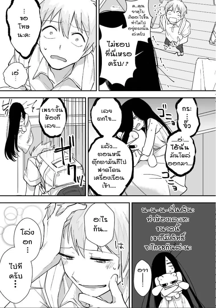 Iwakutsuki Bukken no Yakuro-san ตอนที่ 15 หน้า 3