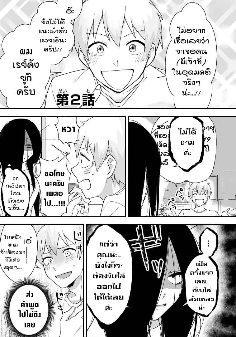 Iwakutsuki Bukken no Yakuro-san ตอนที่ 2 หน้า 1