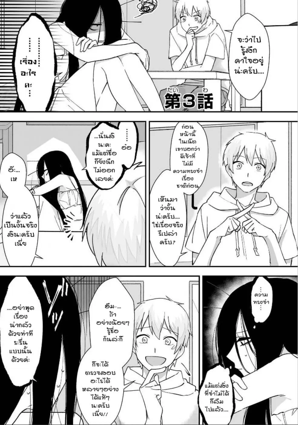 Iwakutsuki Bukken no Yakuro-san ตอนที่ 3 หน้า 1