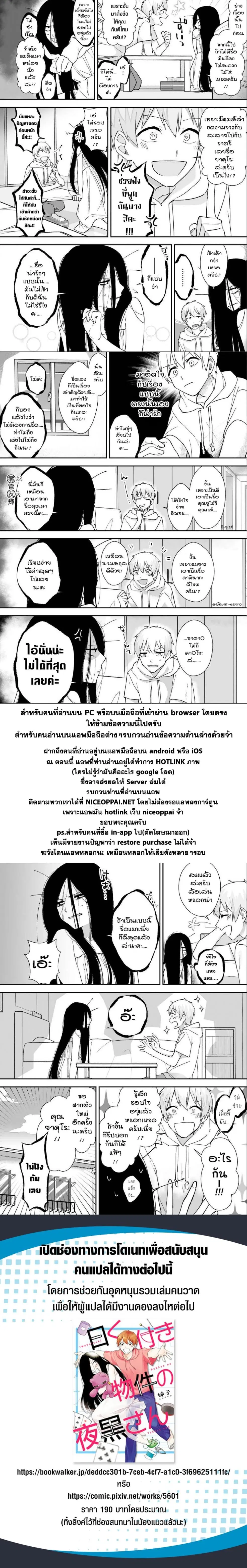 Iwakutsuki Bukken no Yakuro-san ตอนที่ 3 หน้า 2
