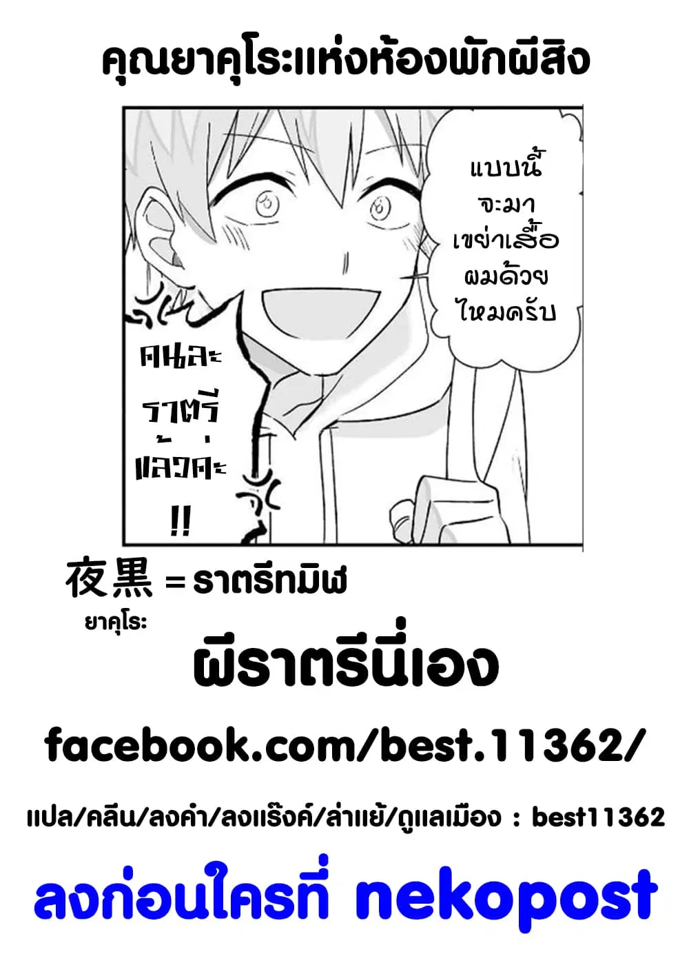 Iwakutsuki Bukken no Yakuro-san ตอนที่ 3 หน้า 3