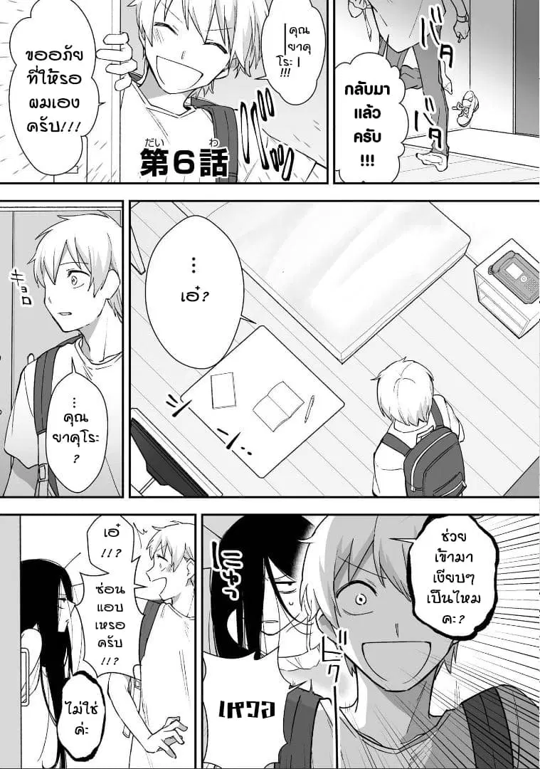 Iwakutsuki Bukken no Yakuro-san ตอนที่ 6 หน้า 1